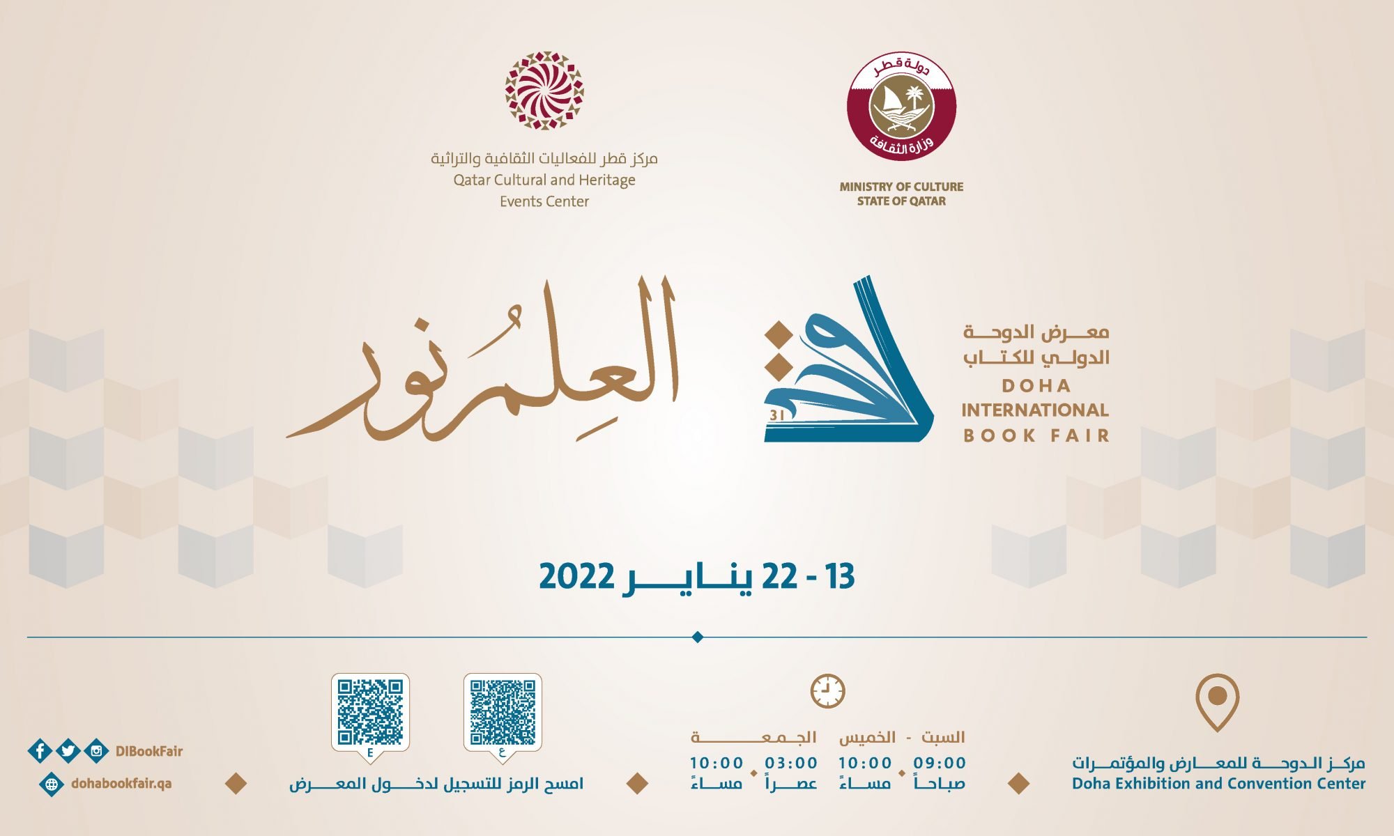 doha book fair