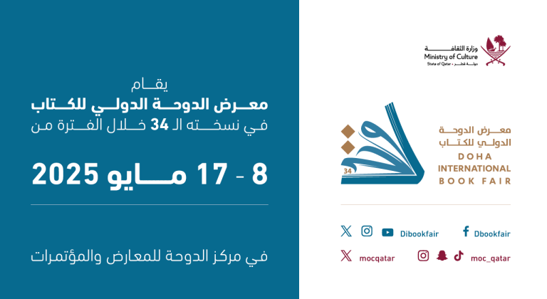 Doha International Book Fair 34th Session