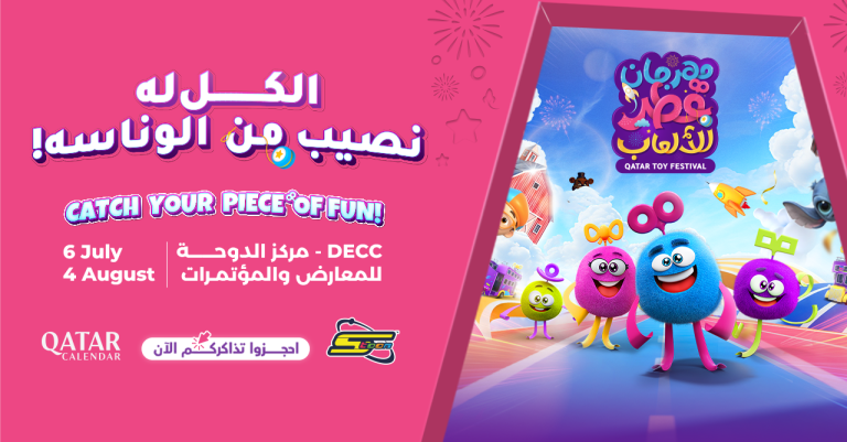 Qatar Toy Festival