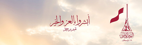 Happy “Qatar National Day” 2017