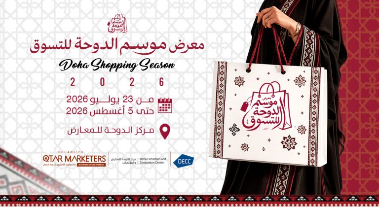 DOHA SHOPPING SEASON 2026