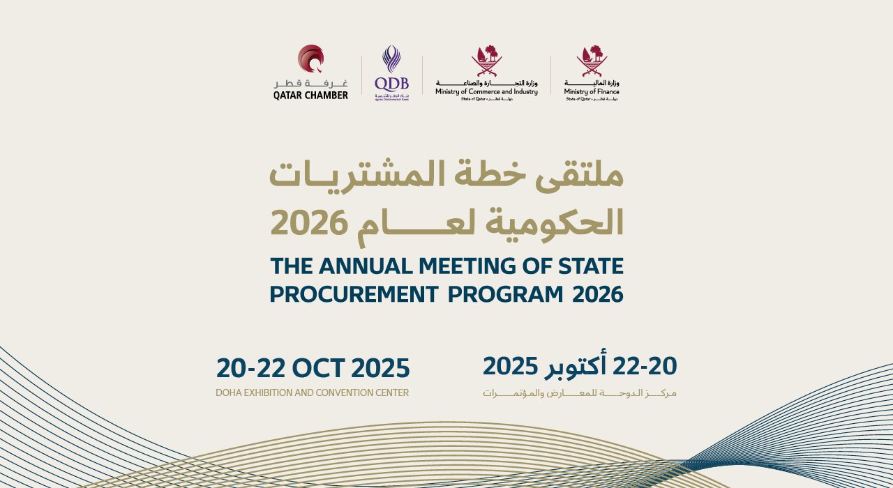 ملتقى خطة المشتريات الحكومية 2026 “مشتريات”