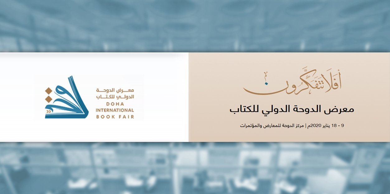 The 30th Doha International Book Fair