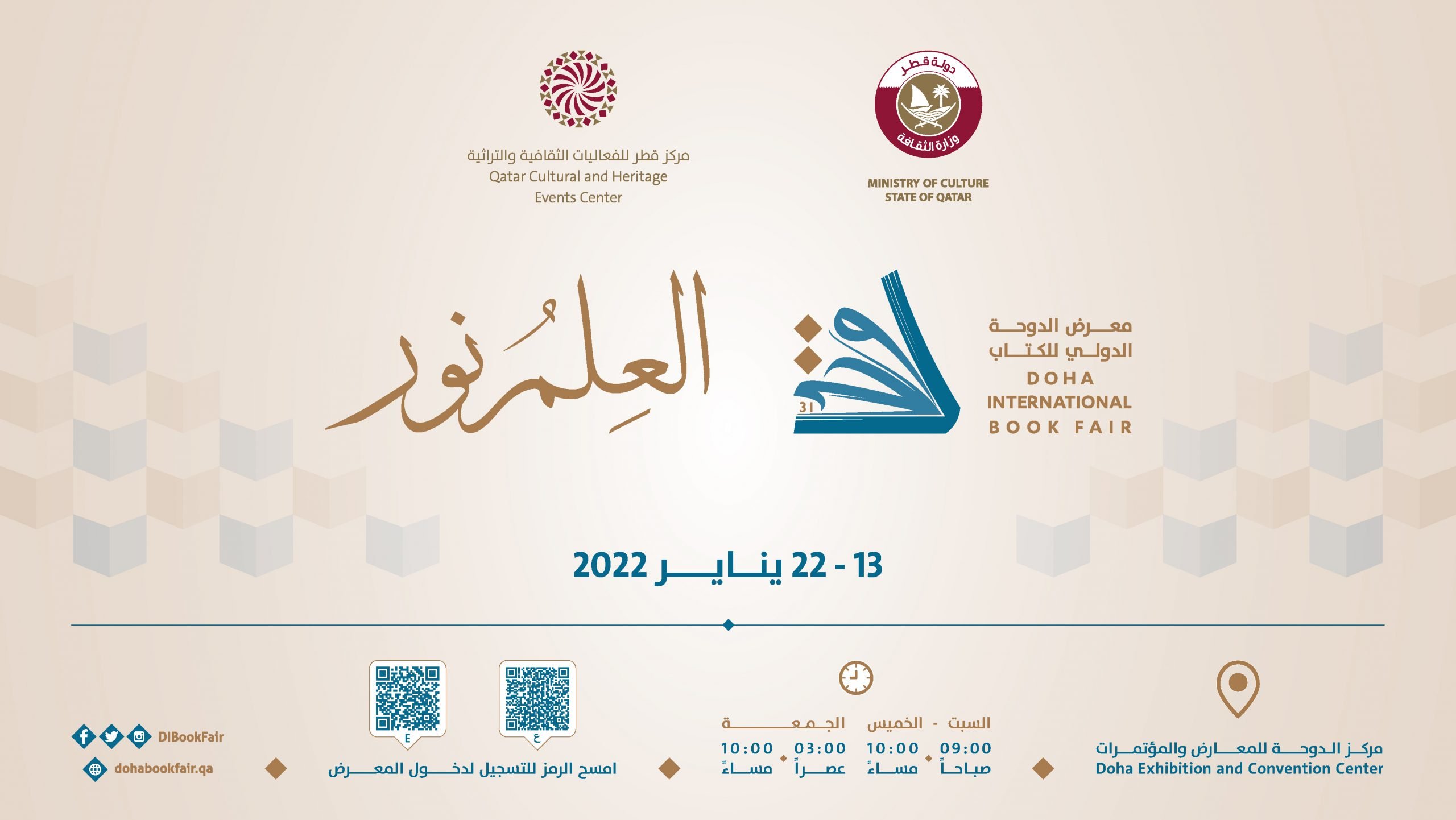 Doha International Book Fair 31st