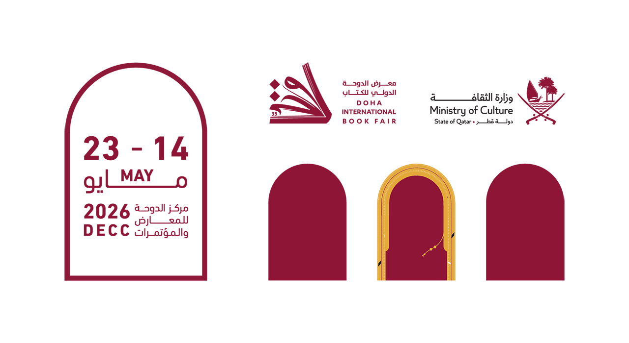 معرض الدوحة الدولي للكتاب الدورة 35