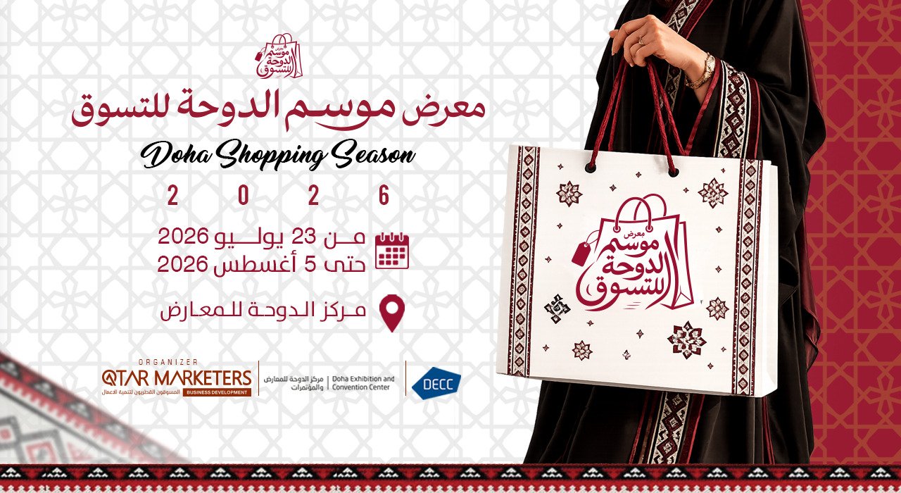 DOHA SHOPPING SEASON 2026