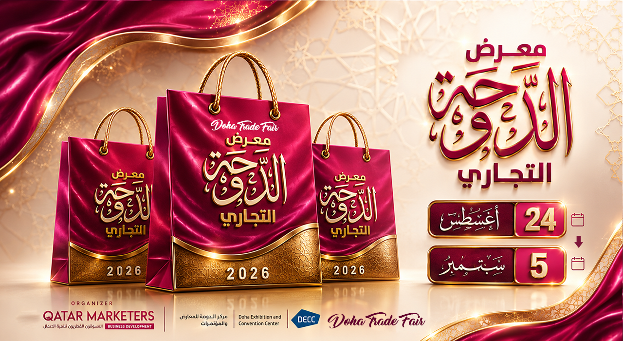 DOHA TRADE FAIR 2026