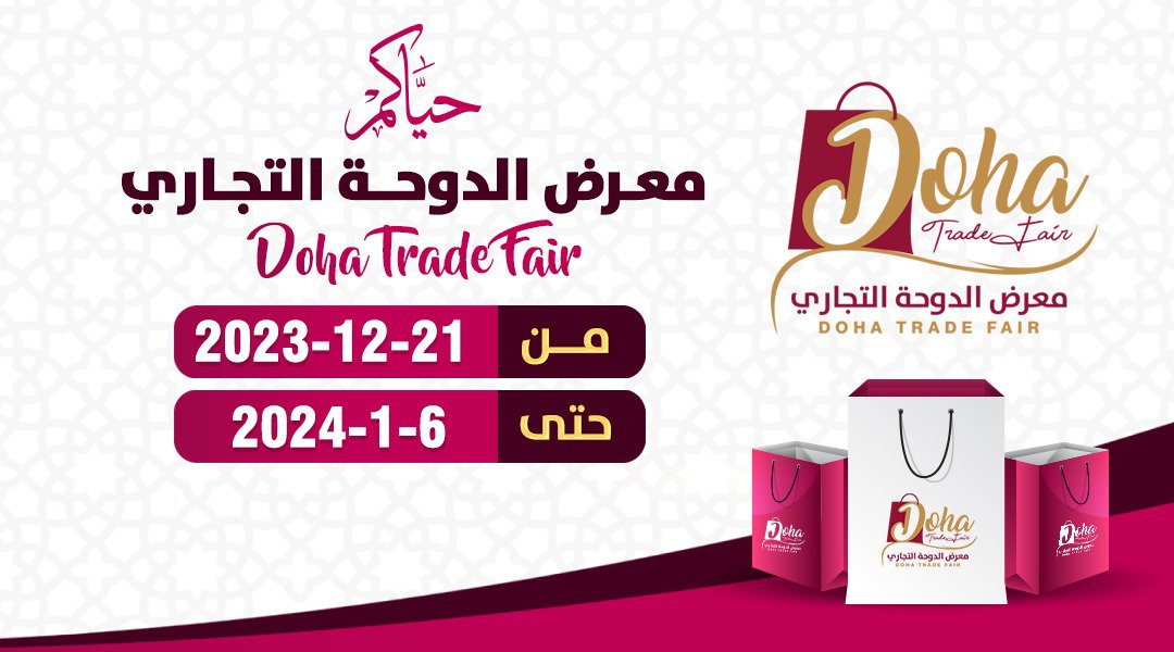 Doha Trade Fair