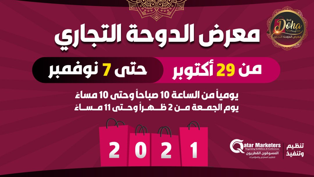 Doha Trade Fair