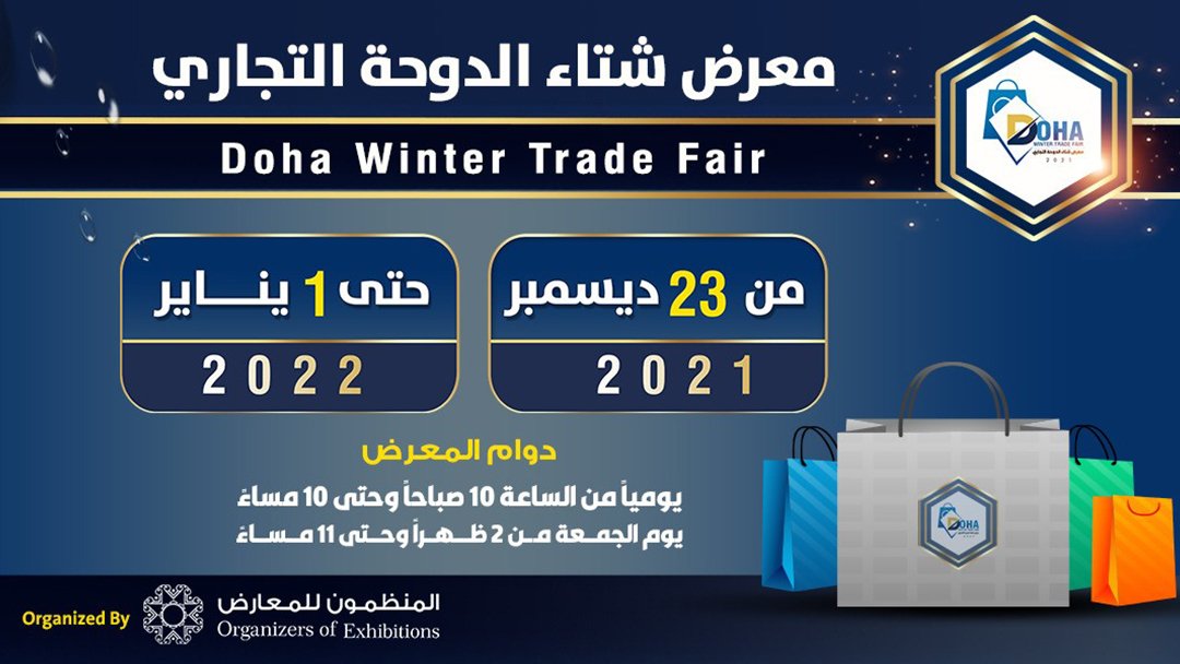 Doha Winter Trade Fair
