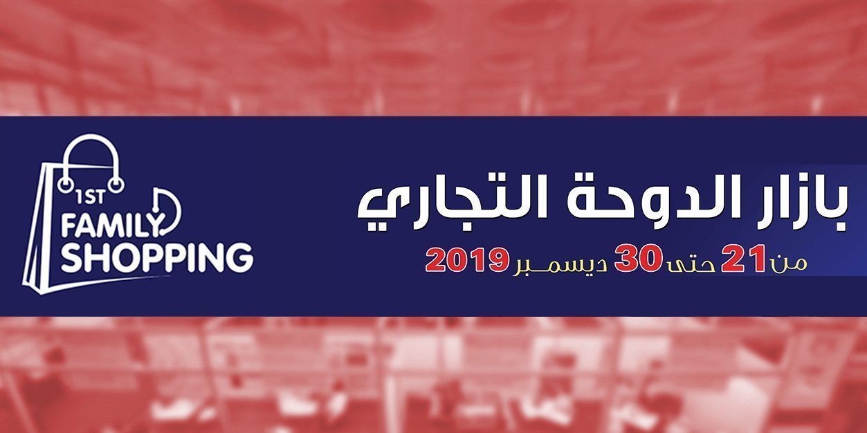 Doha Trade Bazar
