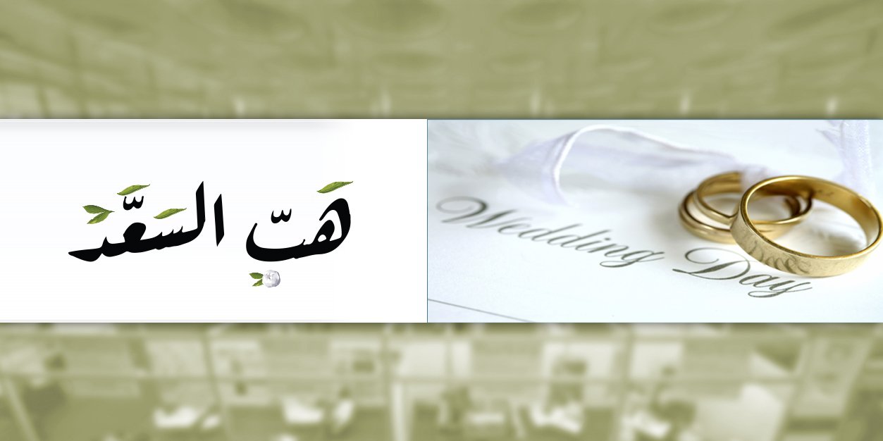 معرض حب السعد