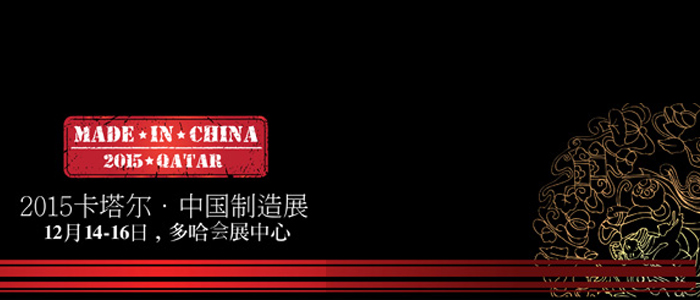 Made in China 2015