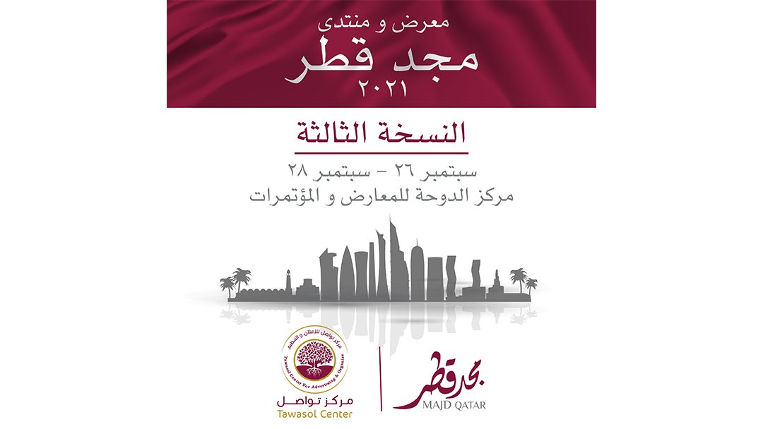 وصف تعريفي عن معرض ومنتدى مجد قطر 2021