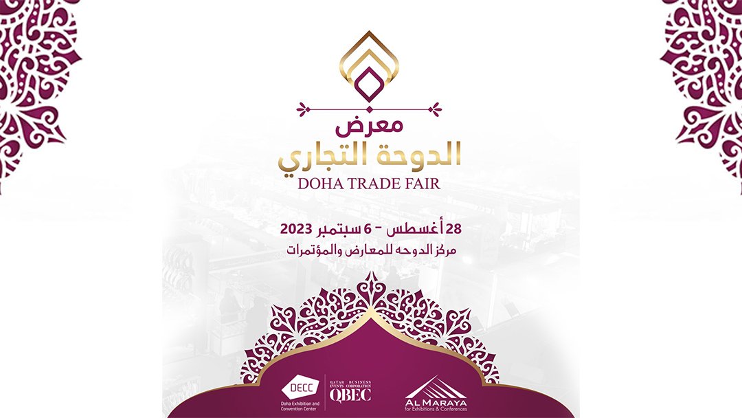 معرض الدوحة التجاري