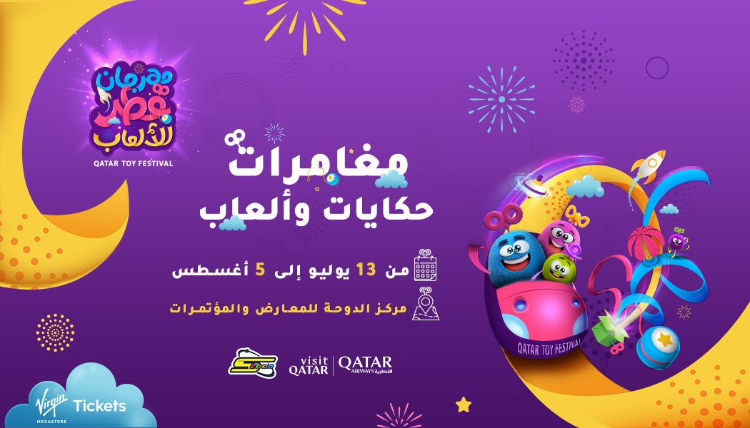 مهرجان قطر للألعاب