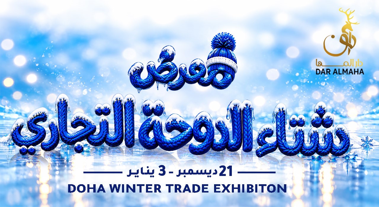 Doha Winter Trade Fair